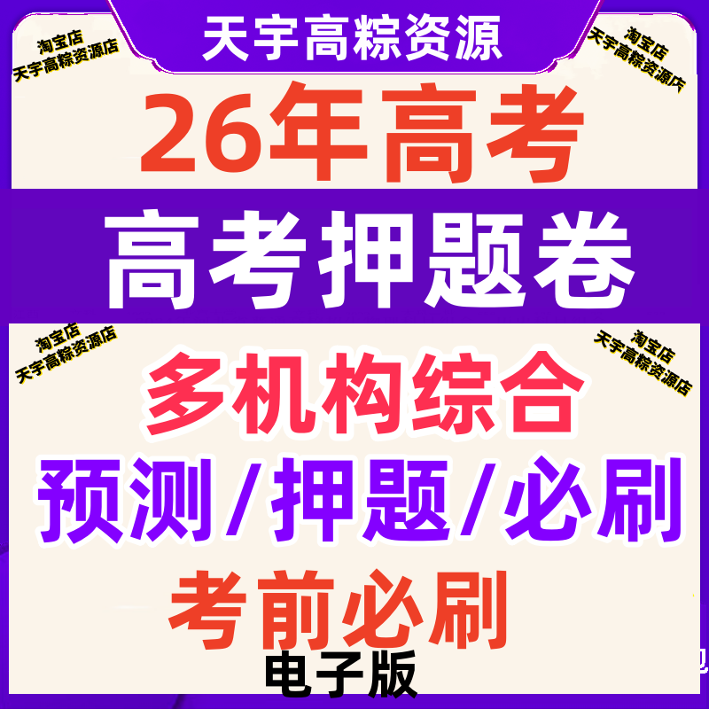 2026年高考押题卷预测临考猜平面广告设计