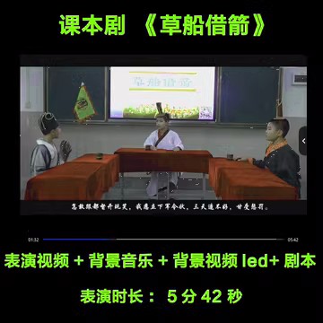 六一儿童节草船借箭课本剧背景视频音乐剧本舞台剧幼儿小学表演出