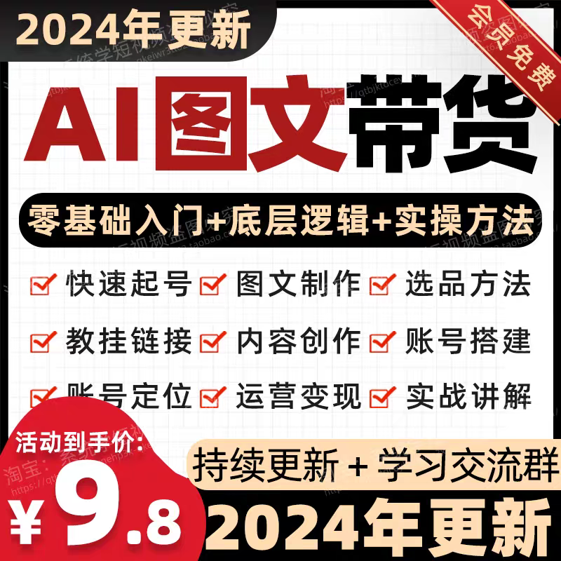 2024年抖音ai抖店运营教程短视频带货教程视频号快手图文生成课程