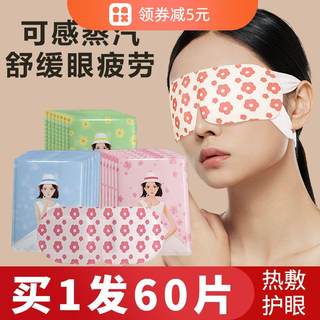 蒸汽眼罩热敷缓解眼疲劳改善视力睡眠助眠熬夜学生女眼贴