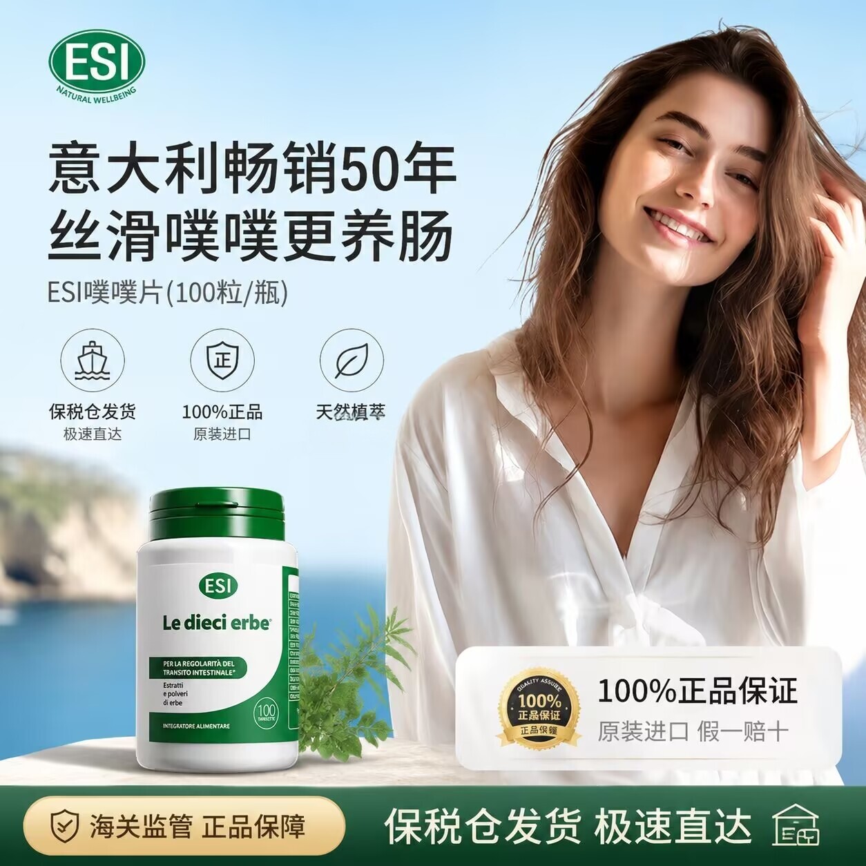 ESI意大利酵素清肠片益生菌