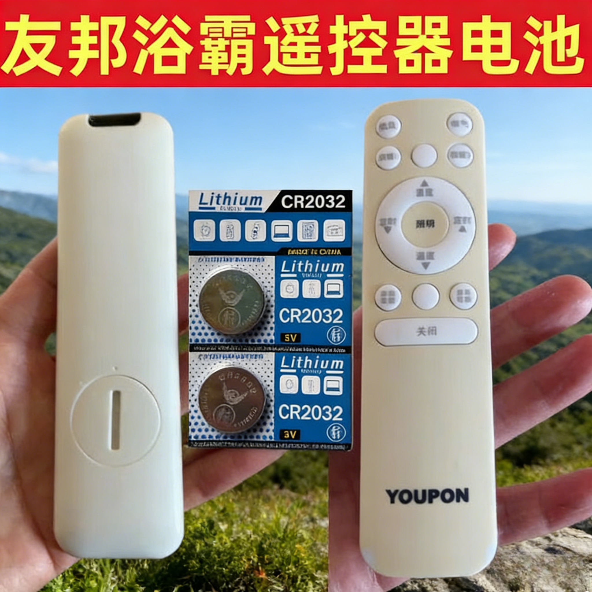 CR20323V纽扣电池适用遥控器