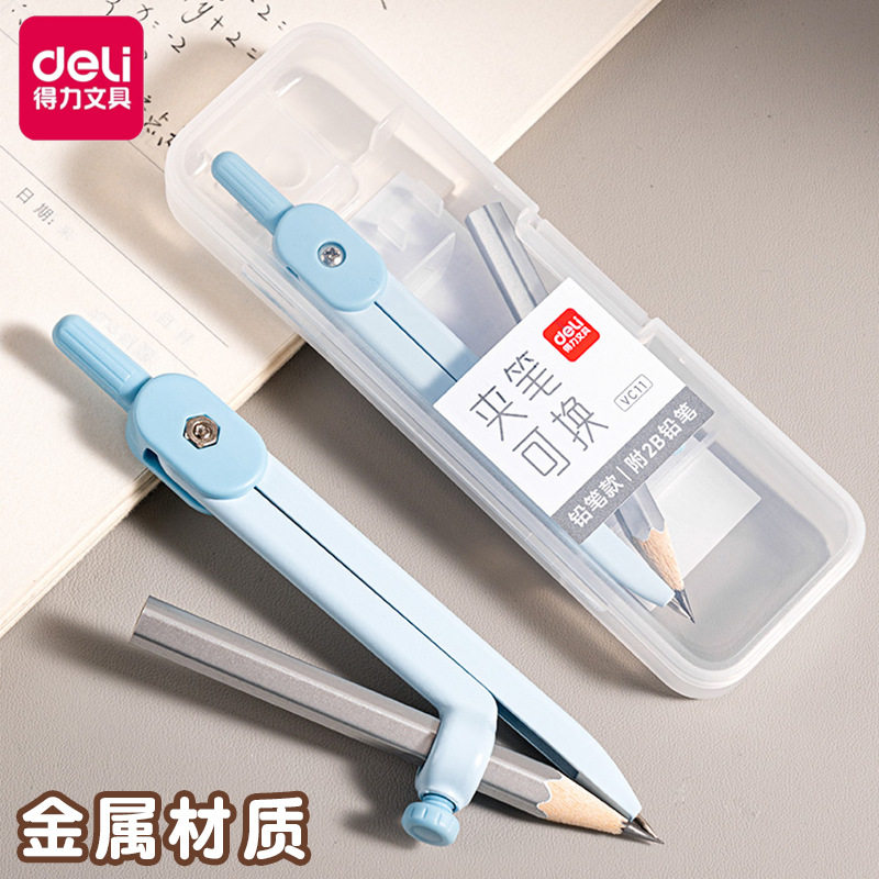 得力金属夹铅笔圆规学生用绘图