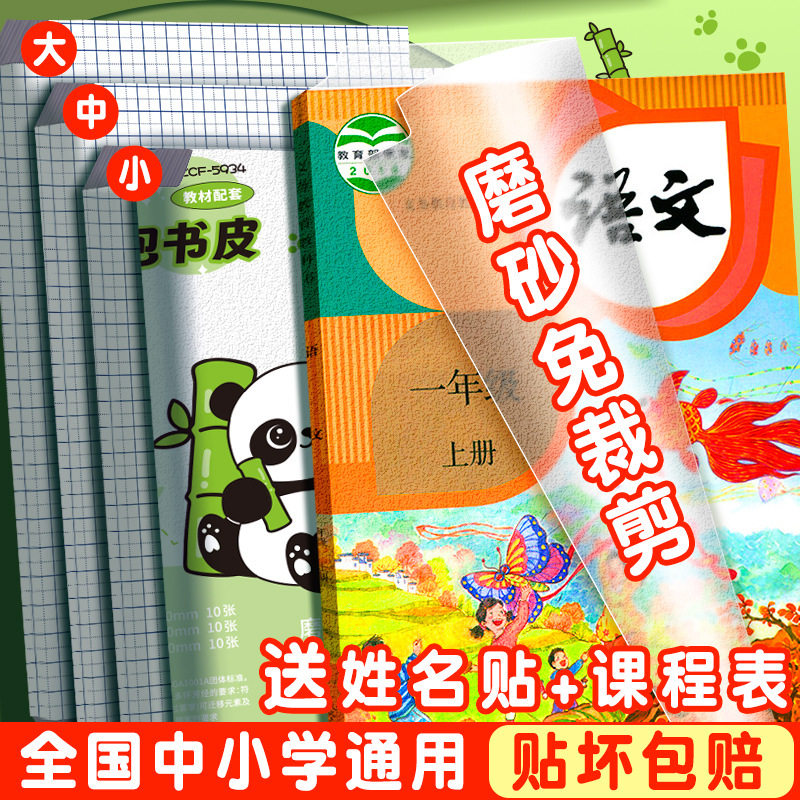 包书皮自粘透明磨砂包书膜防水书衣小学生贴纸书套课本保护