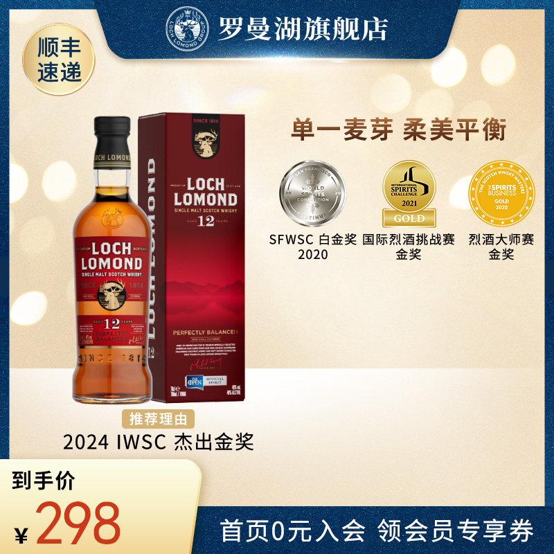 【镇店爆款】罗曼湖12年波本桶入门推荐苏格兰威士忌700ml洋酒