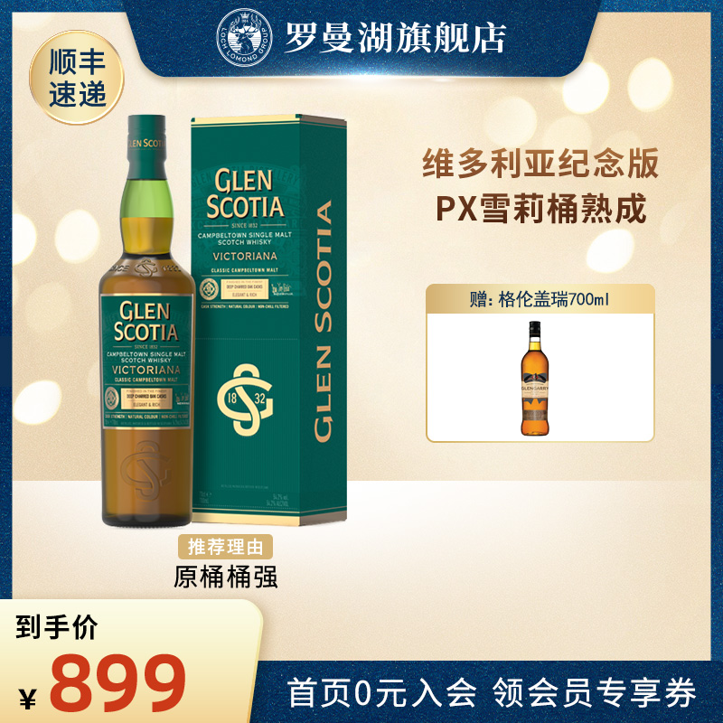 格兰帝维多利亚苏格兰PX雪莉桶