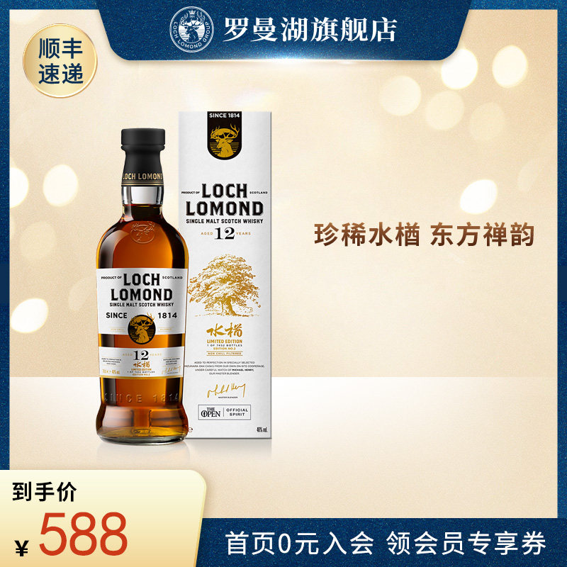 罗曼湖12年单一麦芽威士忌水you桶第二版,酒类,威士忌/Whiskey,淘宝优惠券,粉丝福利购,淘宝优惠卷