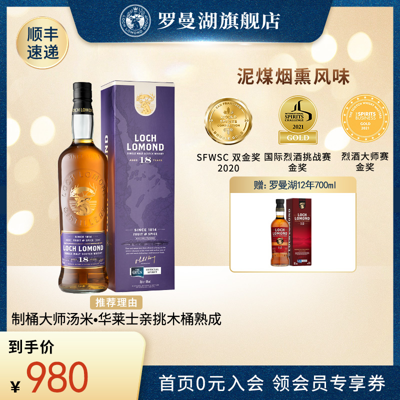 罗曼湖18年单一麦芽威士忌