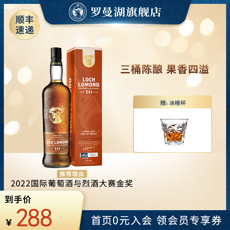羅曼湖10年單一麥芽威士忌