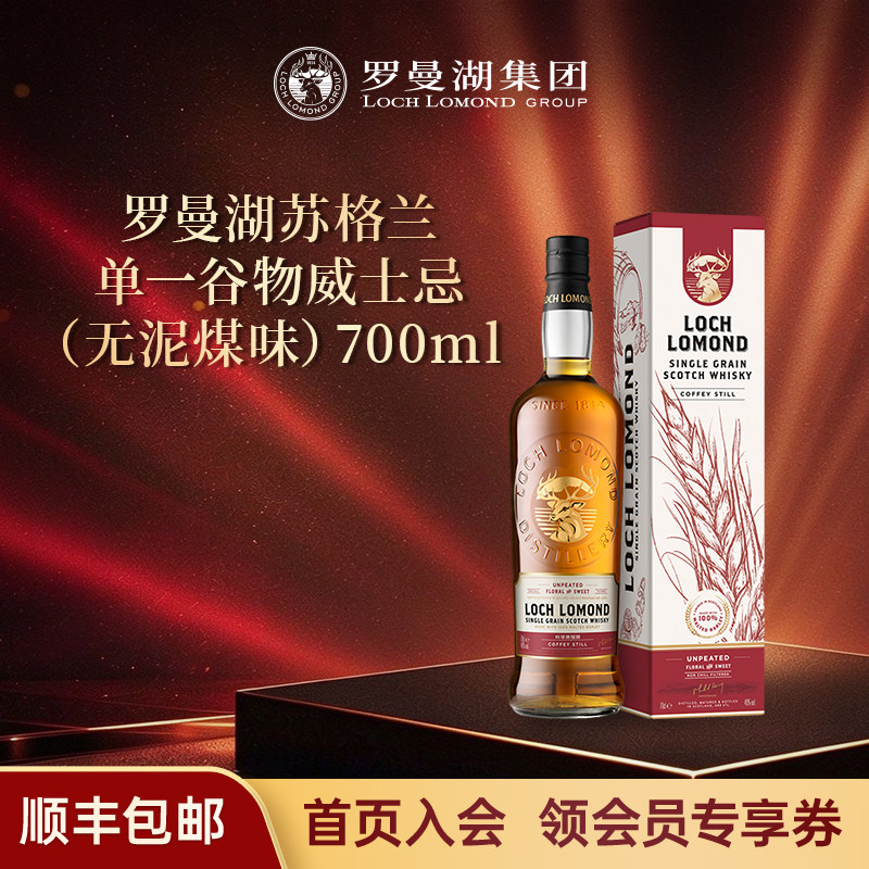 罗曼湖单一谷物威士忌原装进口洋酒泥煤烈酒500/700ml多规格