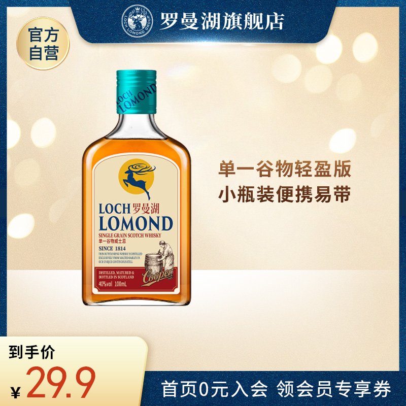 罗曼湖小桶匠单一谷物特调100ml