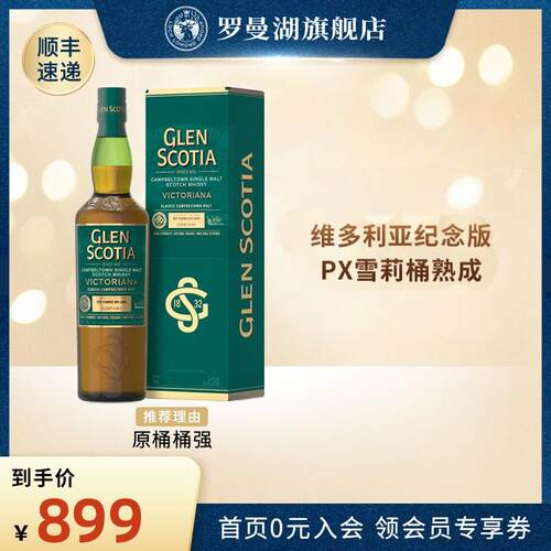 格兰帝维多利亚苏格兰PX雪莉桶
