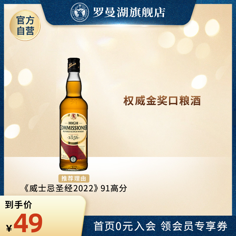 英国高司令进口威士忌