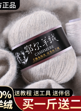 【100%纯山羊绒】鄂尔山羊绒毛线