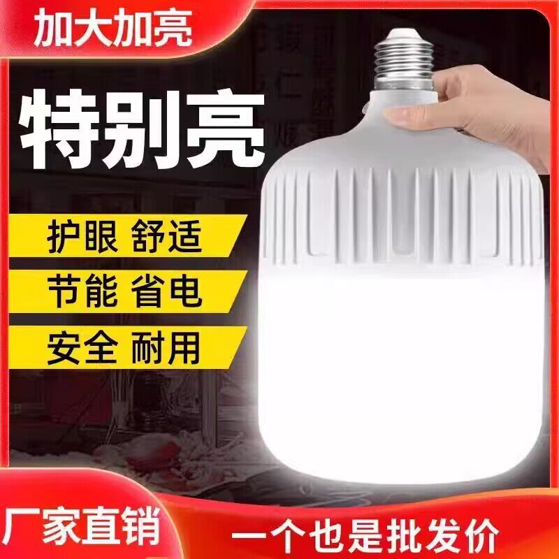 【官方正品】LED灯泡家用E27大螺口节能省电灯白光超亮室内无频闪