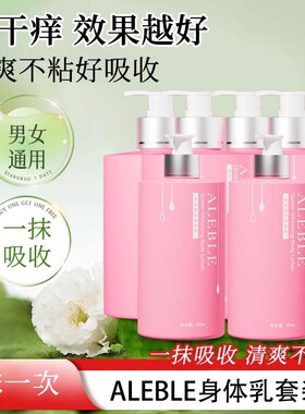 【2516ML】身体乳补水秋冬美白皮肤干燥女滋润肤露旗舰店正品