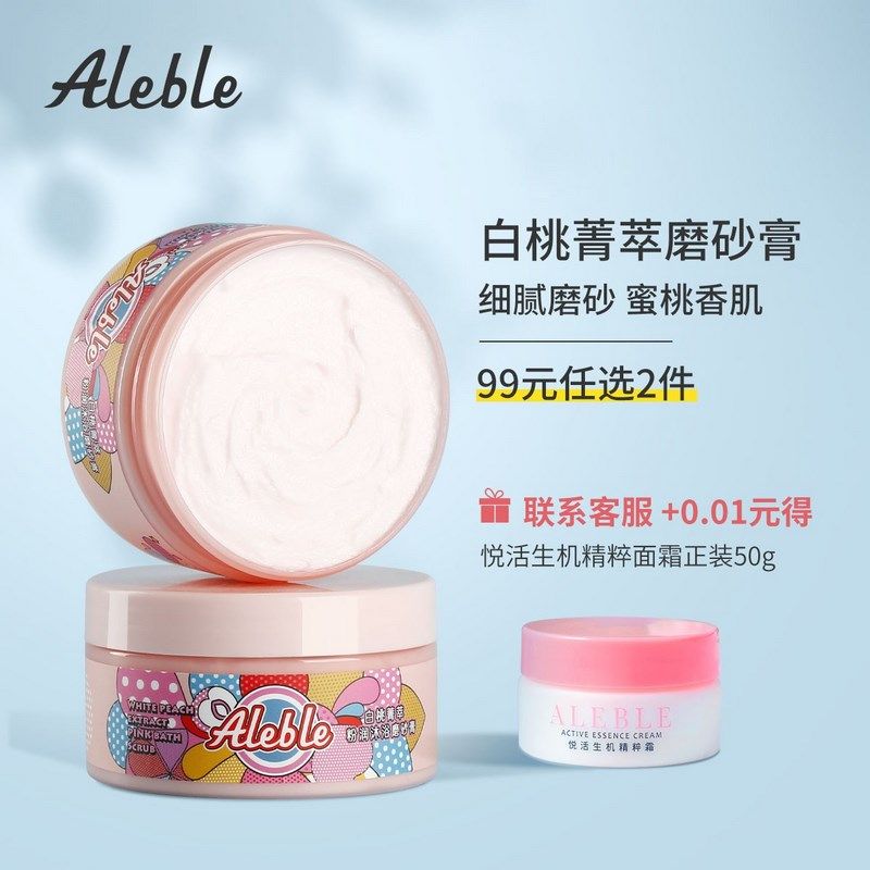 ALEBLE白桃沐浴磨砂膏软化角质全身女男疙瘩毛囊焕亮肤色去夏保湿