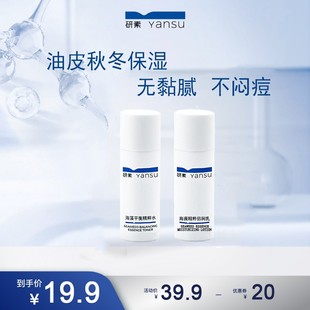 【天猫U先】研素油皮水乳套装补水保湿祛痘印修护清爽控油体验装