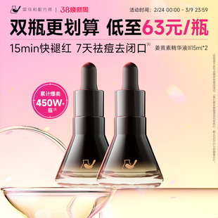 【直播加码】菜鸟和配方师第三代姜黄素精华液15ml*2瓶祛痘舒缓