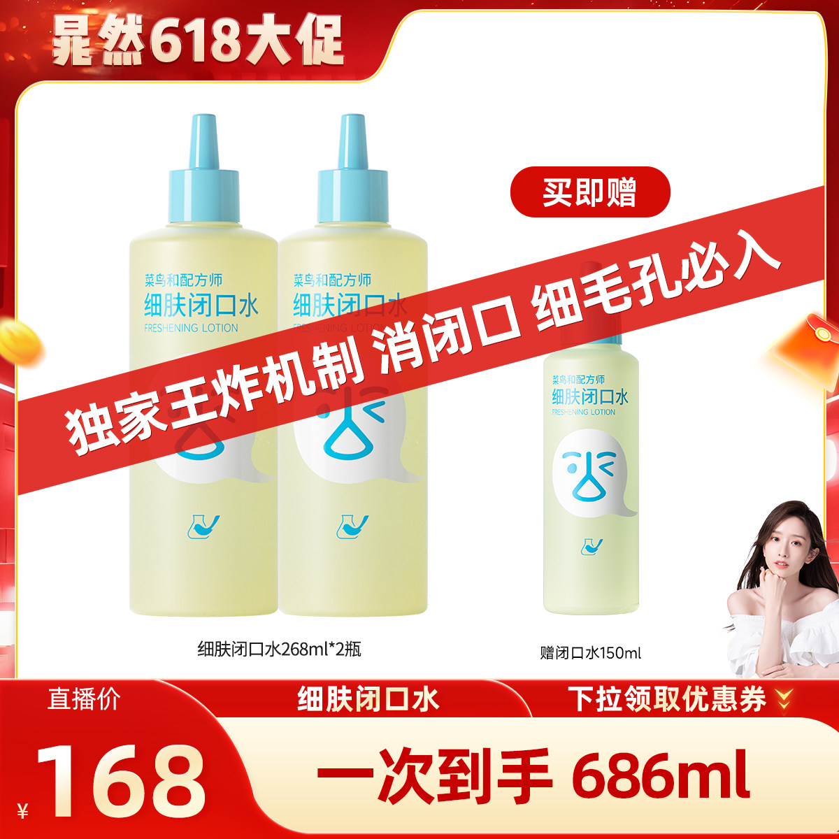 【晁然618现货】菜鸟和配方师细肤闭口水保湿祛痘控油舒缓刷酶
