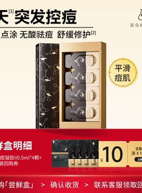 【天猫U先-公域T】菜鸟和配方师蓝铜肽祛痘凝胶II0.5ml*4祛痘控痘