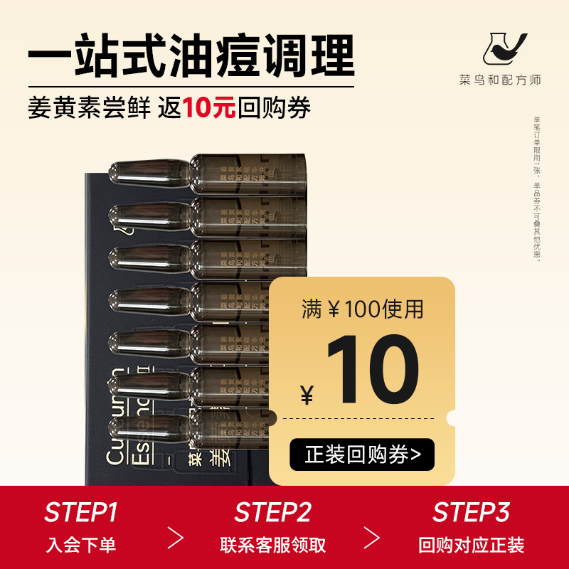 姜黄素精华7ml祛痘维稳修护