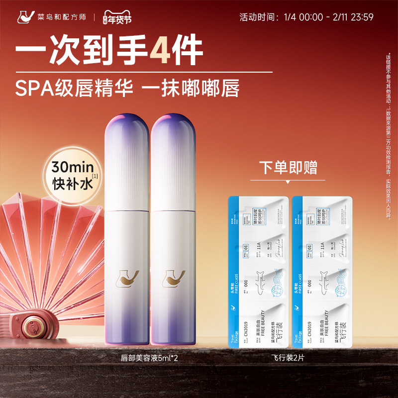 菜鸟和配方师唇部美容液精华液保湿滋润润唇膏去死皮淡化唇纹补水,美容护肤/美体/精油,唇部精华,淘宝优惠券,粉丝福利购,淘宝优惠卷