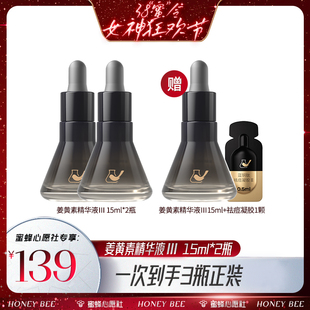 【38爆品日】菜鸟和配方师姜黄素精华祛痘舒缓修护去闭口面部精华