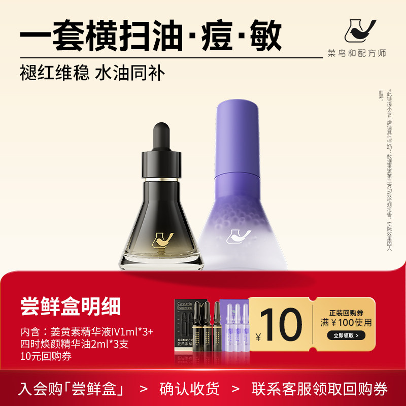 祛痘姜黄素精华液菜鸟和配方师图片