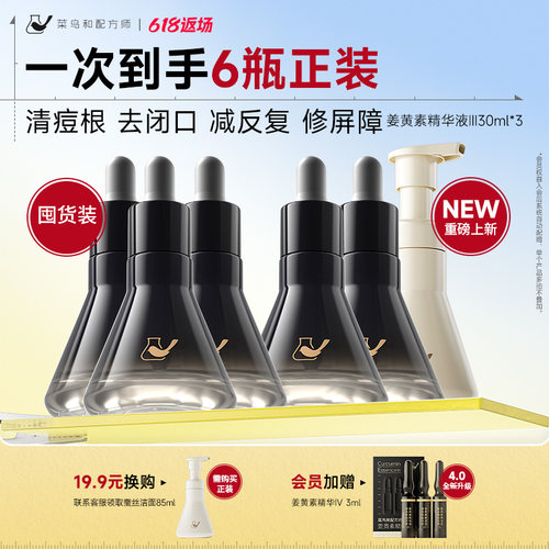 第三代菜鸟和配方师修护