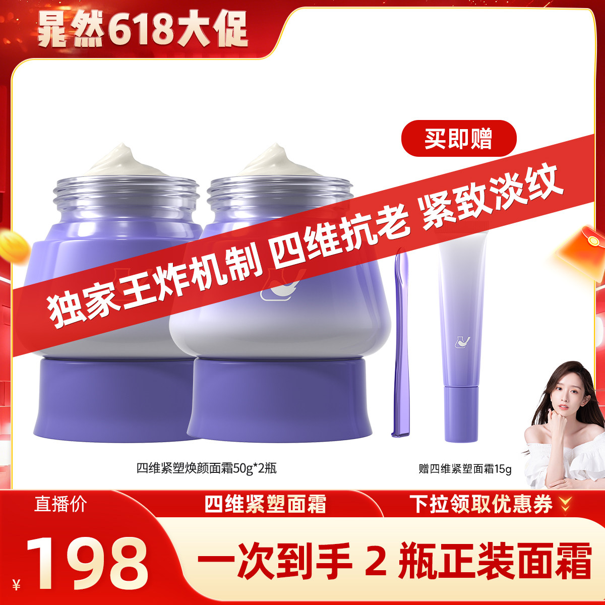 【晁然618现货】菜鸟和配方师四维紧塑焕颜面霜淡纹抗皱紧致肌肤