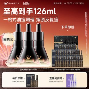 菜鸟和配方师姜黄素祛痘面部精华组合修护屏障维稳保湿舒缓去闭口