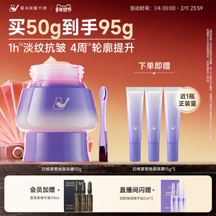 菜鸟和配方师四维紧塑焕颜面霜保湿补水淡化细纹抗皱滋润紧致肌肤