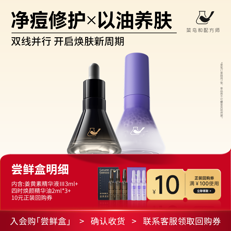 祛痘姜黄素精华液菜鸟和配方师