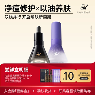 天猫U先 姜黄素Ⅲ 公域T 3支 3ml 菜鸟和配方师四时精华油2ml