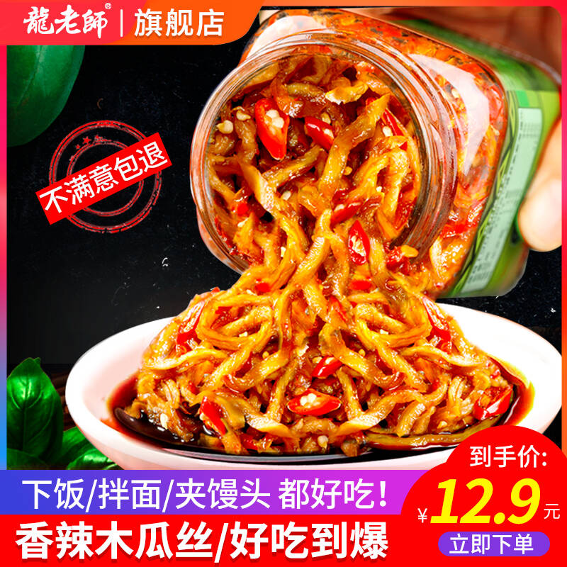 龙老师香辣木瓜丝干木瓜丁广西特产开胃菜下饭菜酱菜木瓜条咸菜