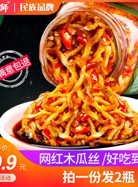 2瓶19.9龙老师香辣木瓜丝干酱菜木瓜条木瓜丁开胃下饭菜咸菜榨菜