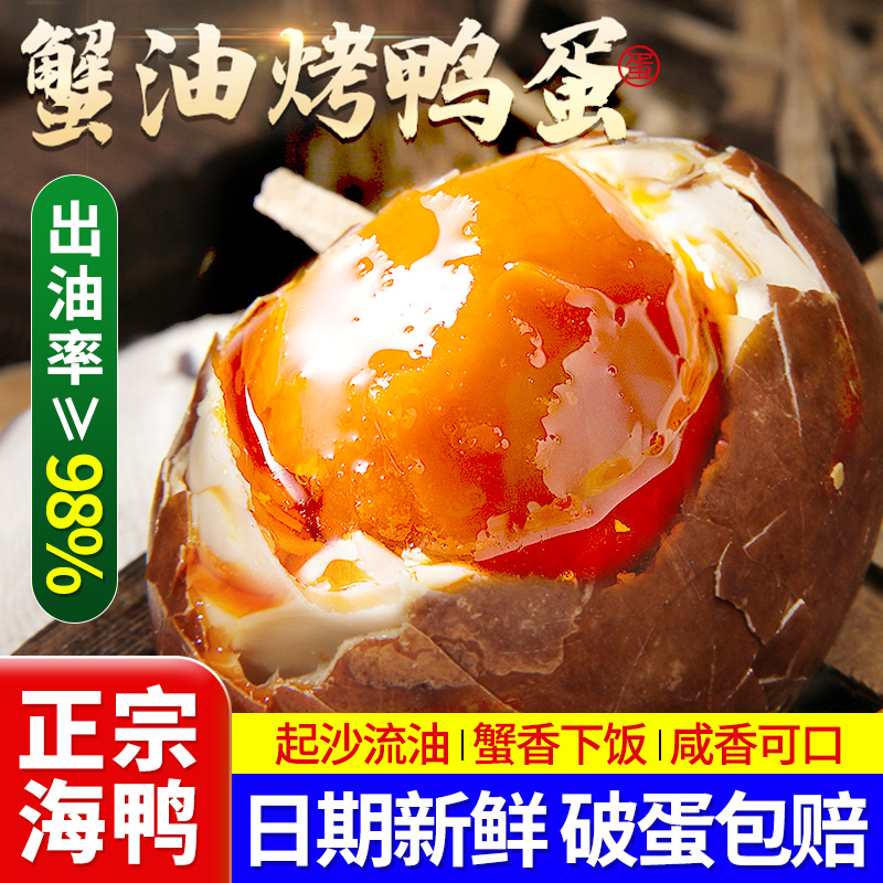 烤鸭蛋河北衡水正宗流油不咸整箱五香泥腌南湖特产30枚海咸鸭蛋