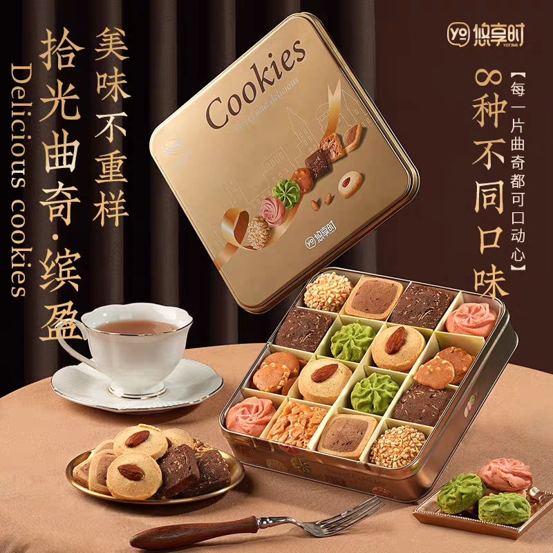 曲奇饼干礼盒装多口味什锦黄油曲奇饼干休闲零食下午茶点心伴手礼