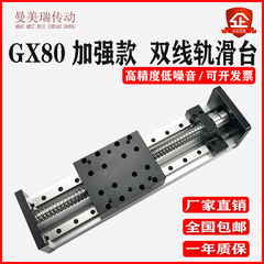 GX80*100加强型双导轨滚珠丝杆精密直线滑台电动数控十字线轨模组