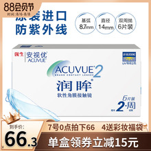 强生隐形近视眼镜润眸双周抛6片装安视优官网正品大牌半 月抛盒