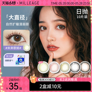 milleage觅丽季 隐形眼镜绿色混血大小直径女学生 美瞳日抛10片装