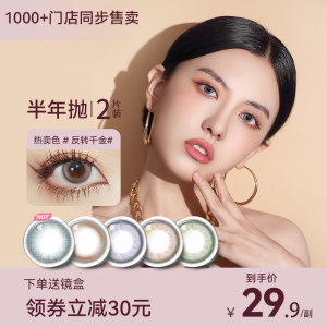 milleage觅丽季美曈半年抛2片装隐形眼镜近视大小直径混血女学生