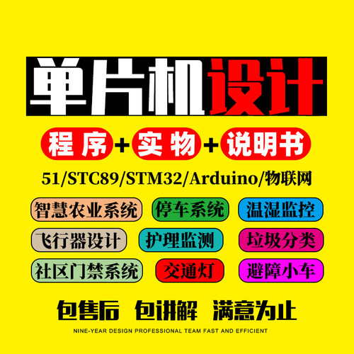 51单片机设计代做stm32实物定做plc树莓派labview软件arduino硬件