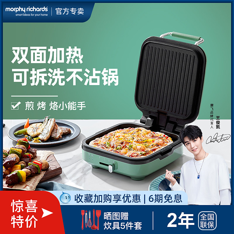 摩飞电饼铛家用双面加热小型全自动烙饼锅可拆洗多功能煎烤烙饼机