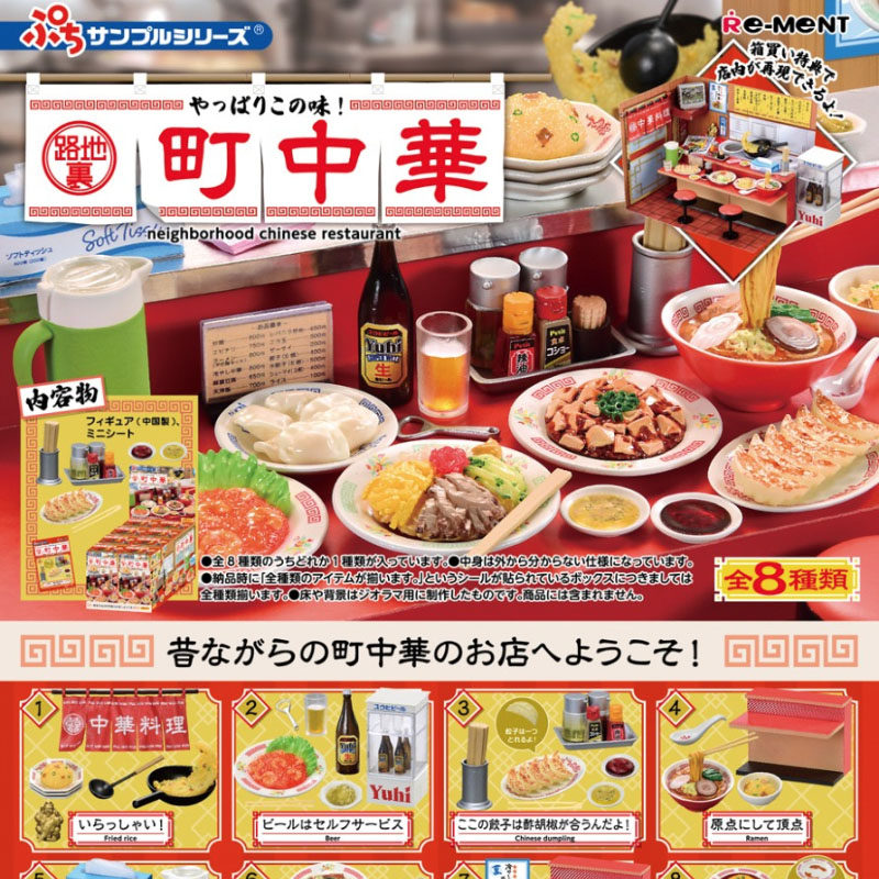 日本rement正版巷弄里的中华小馆收藏微缩场景模型食玩盲盒摆件