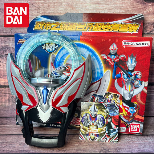 欧布之环融合升级变身器套装玩具