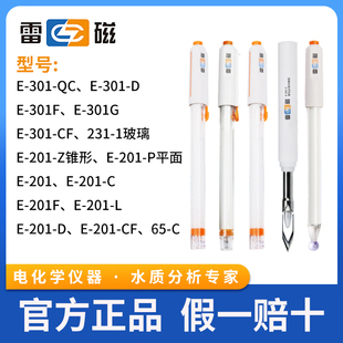 上海雷磁PH复合电极E-201-C/F探头/301F/QC玻壳65-1C雷磁PH探头笔
