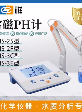 雷磁酸度计PHS-25-3C-3E-2F-3F台式pH计便携式PH计水质检测仪实验