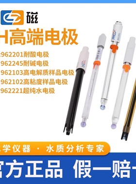 上海雷磁水质pH复合电极强酸/强碱/高低电解质/纯水HJ-1147-2020